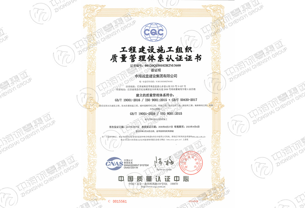 工程建设施工组织质量管理体系认证书
